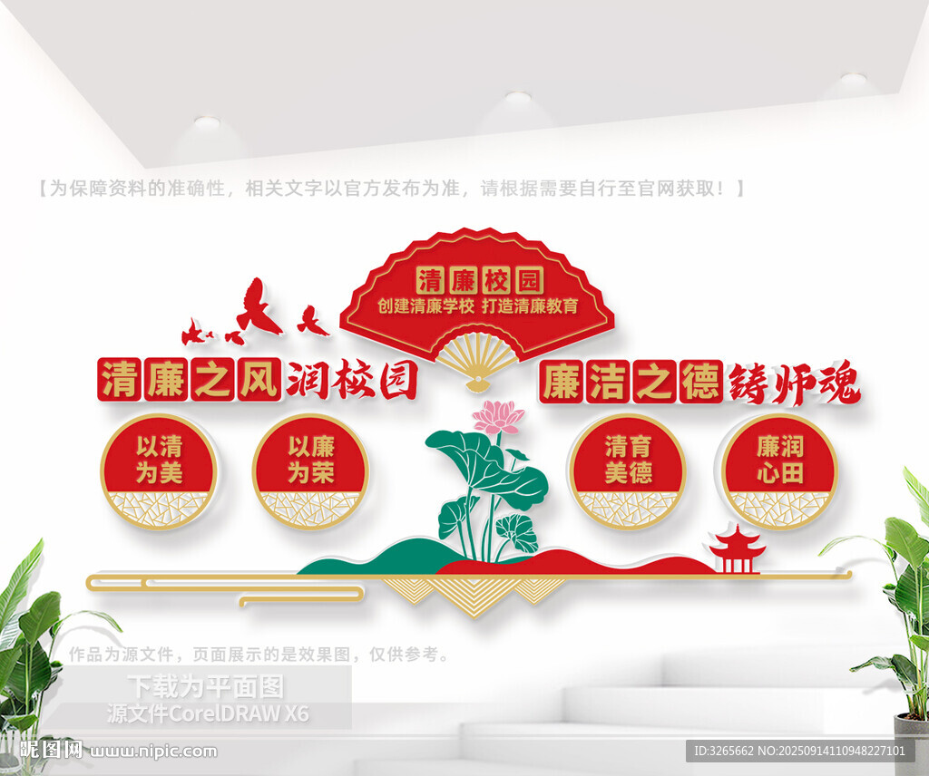 清廉校园文化墙