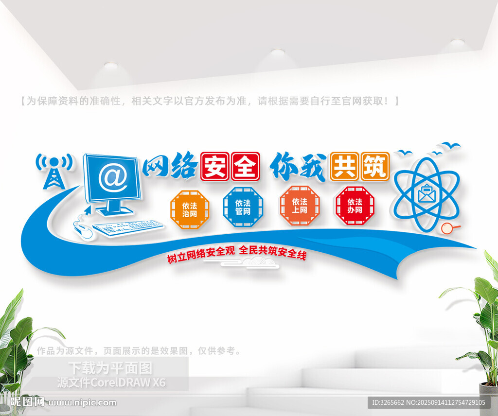 网络安全文化墙