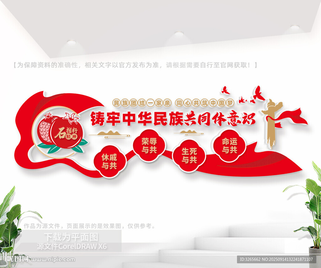铸牢中华民族共同体意识
