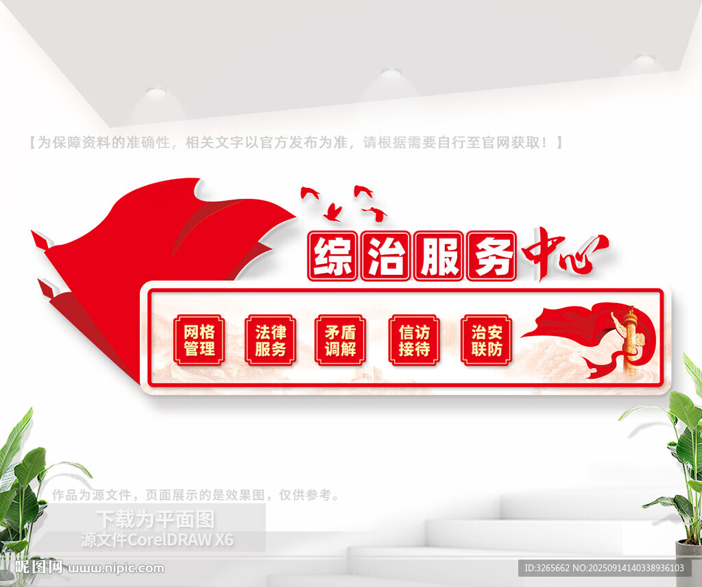 综治服务中心文化墙
