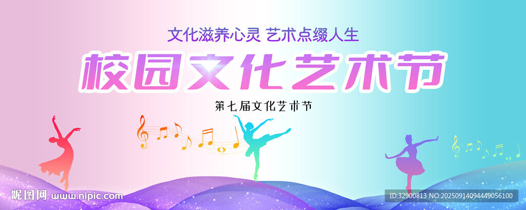 艺术节背景