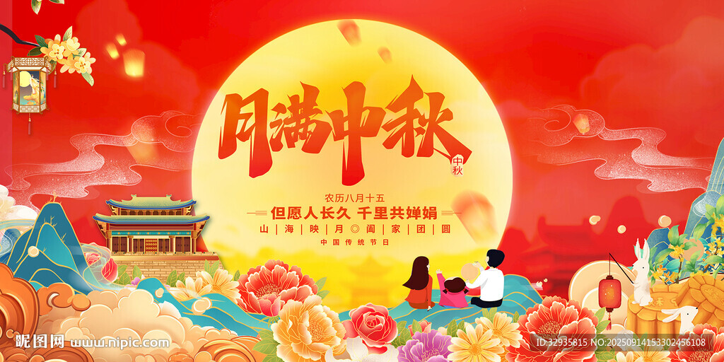 中秋海报