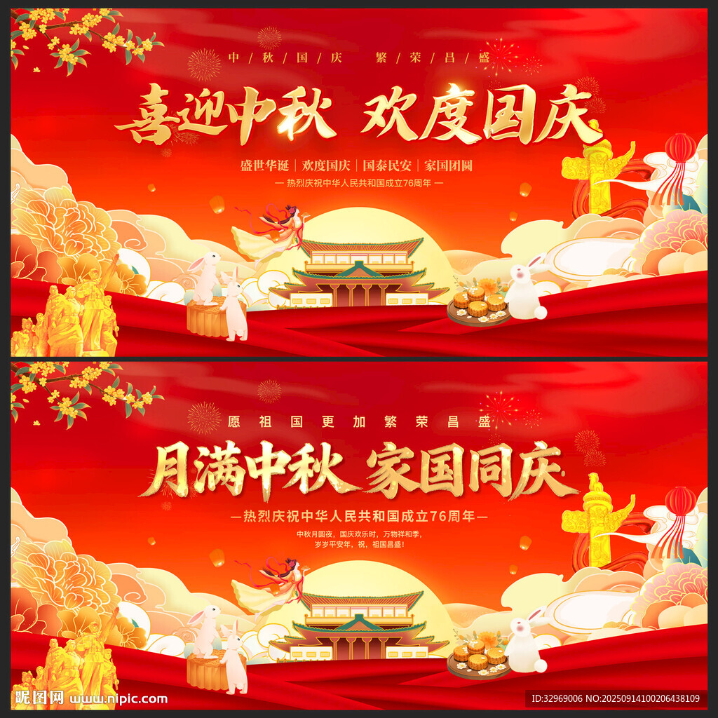 喜迎中秋欢度国庆