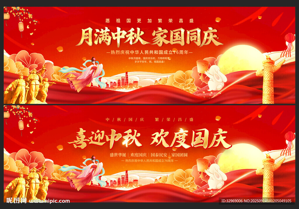 中秋国庆节晚会