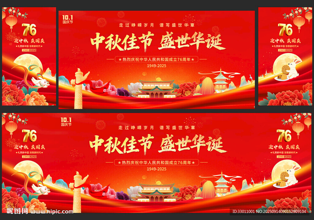 中秋节 国庆节