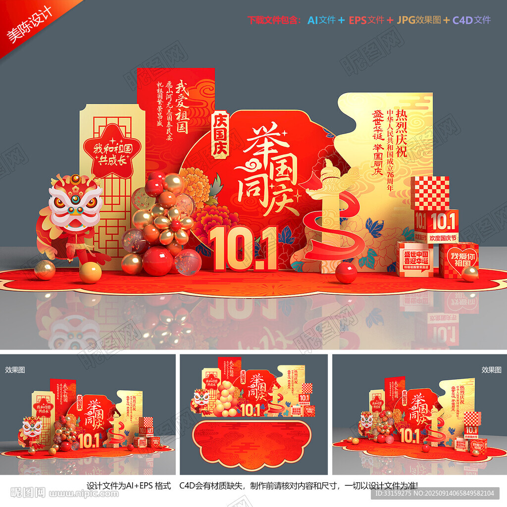 国庆节美陈布置