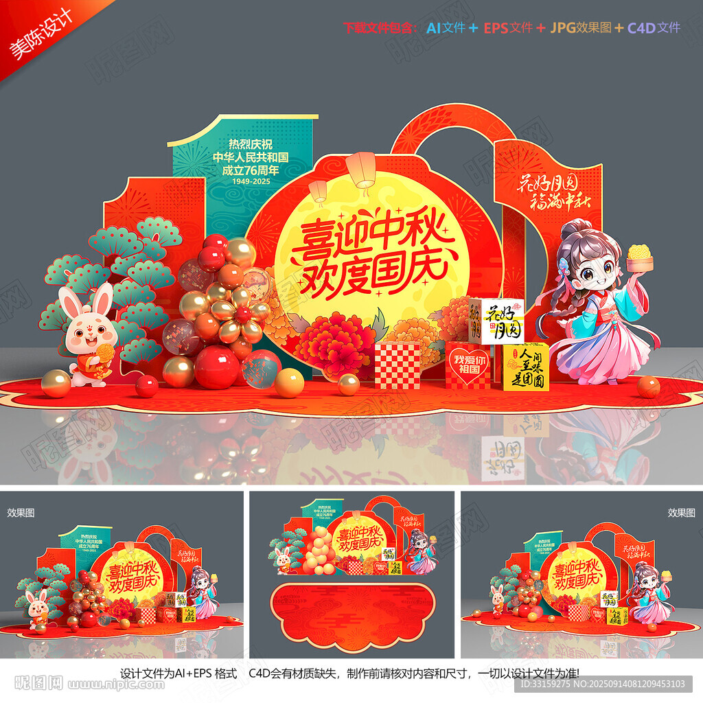 中秋国庆美陈