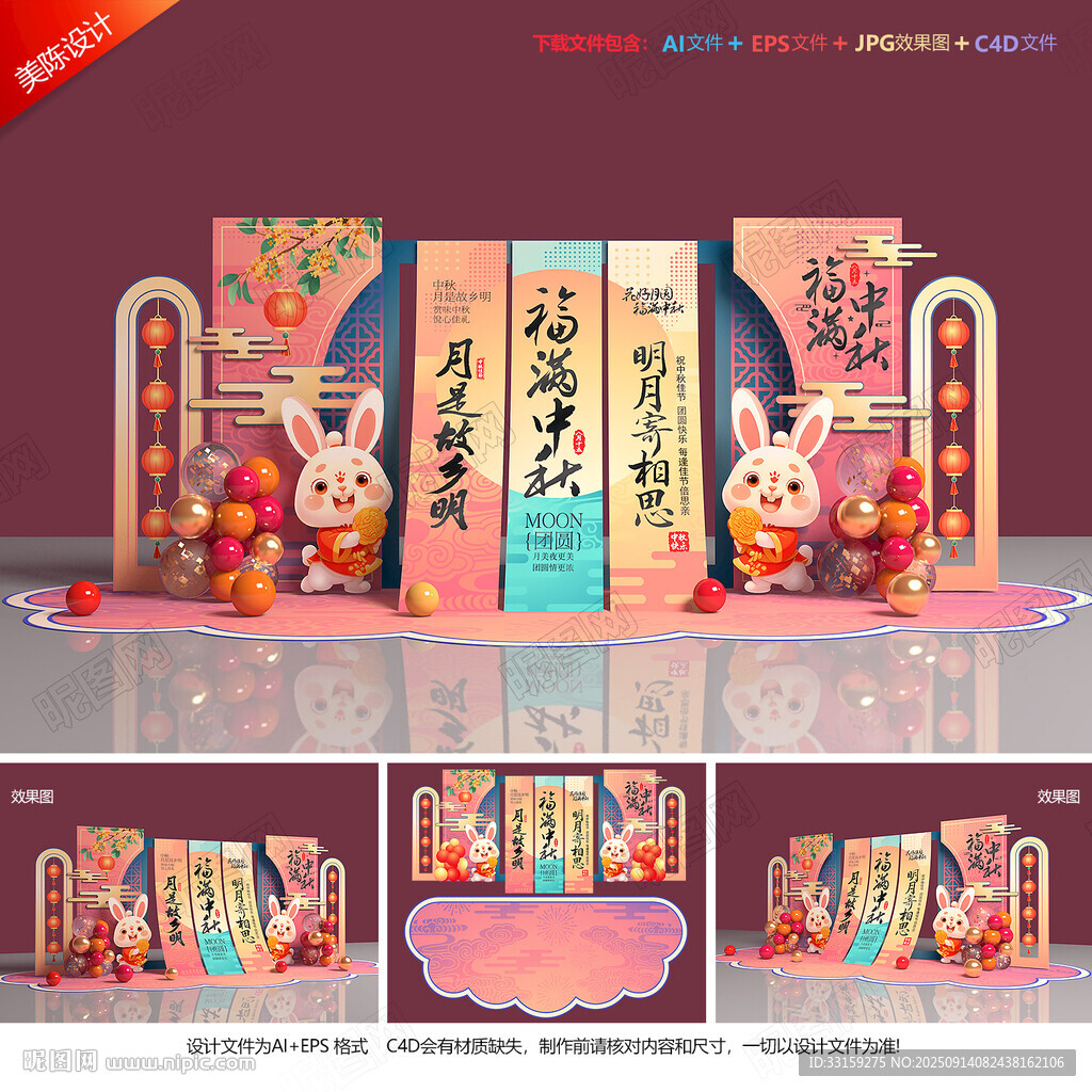 中秋节美陈