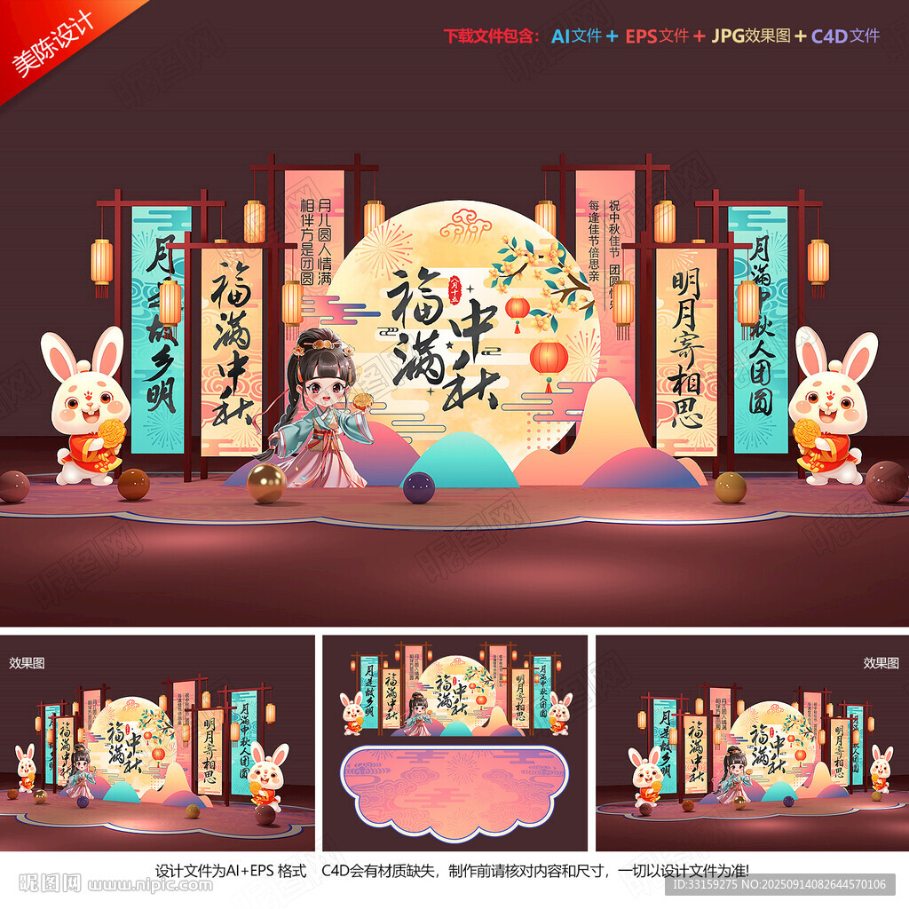 中秋节美陈布置