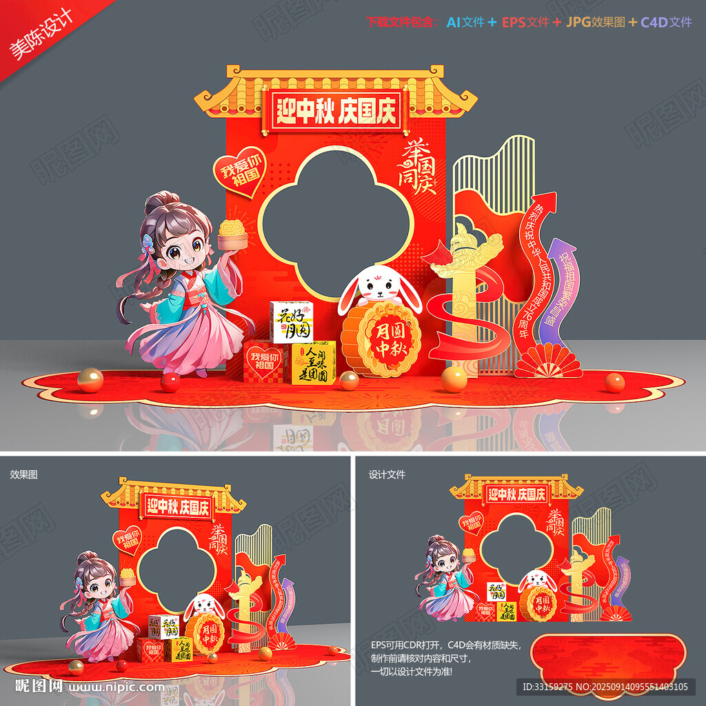 中秋节拍照框