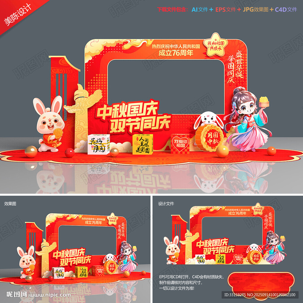 中秋节拍照框