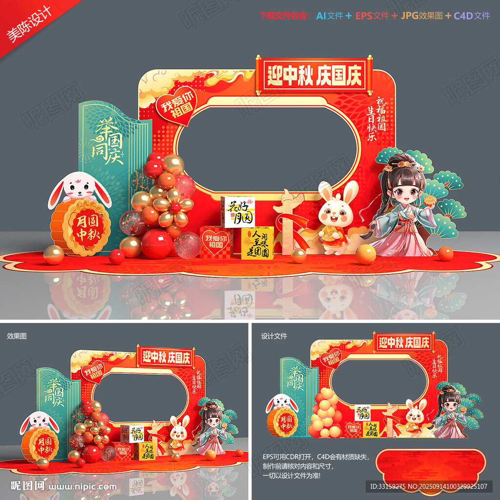 中秋节拍照框