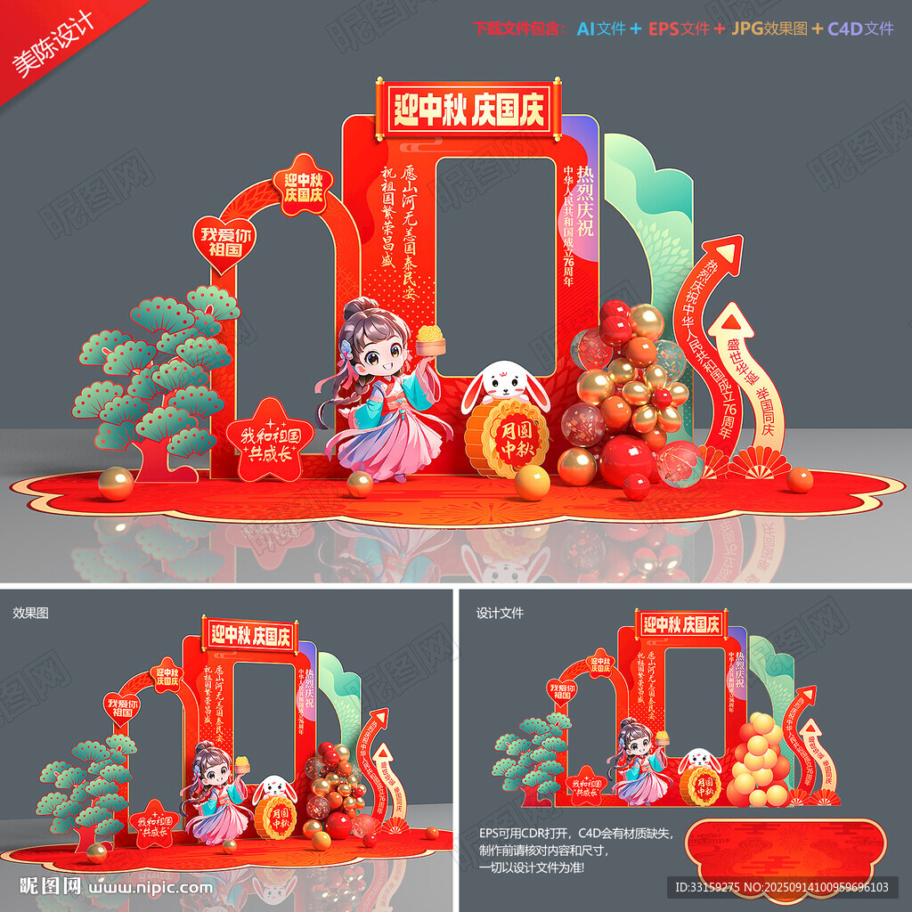 中秋节拍照框