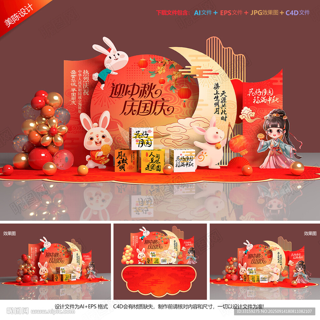 中秋国庆美陈