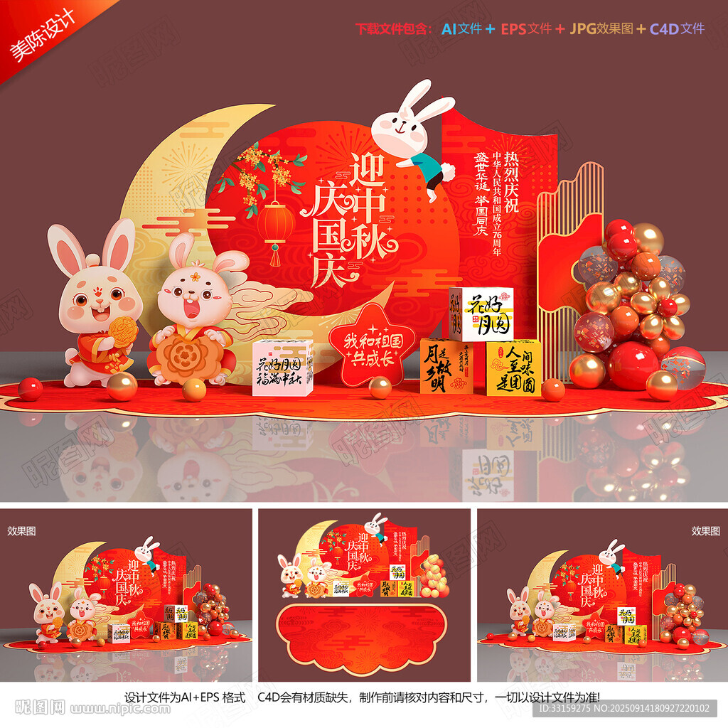 中秋国庆美陈