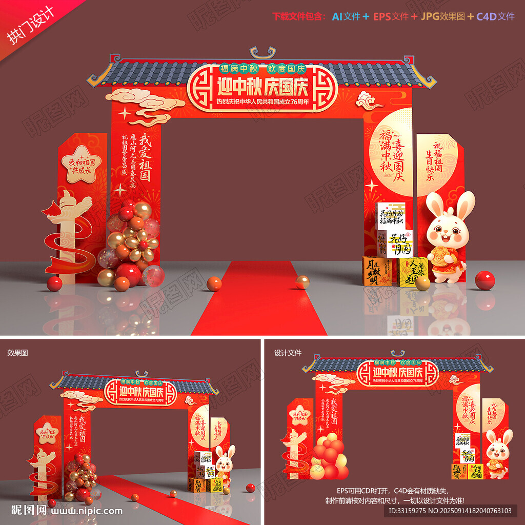中秋国庆拱门