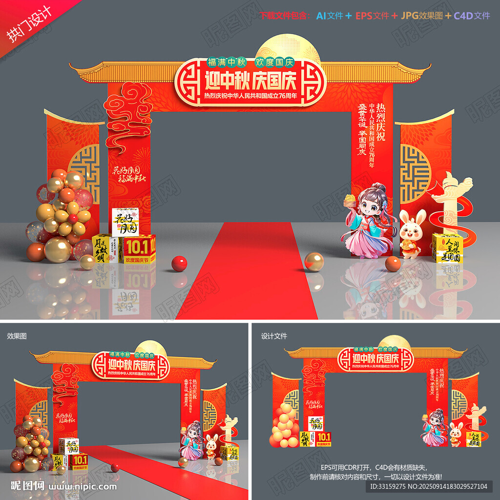 中秋国庆拱门