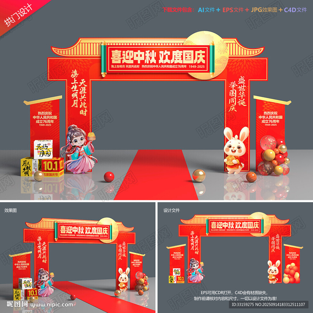 中秋国庆拱门