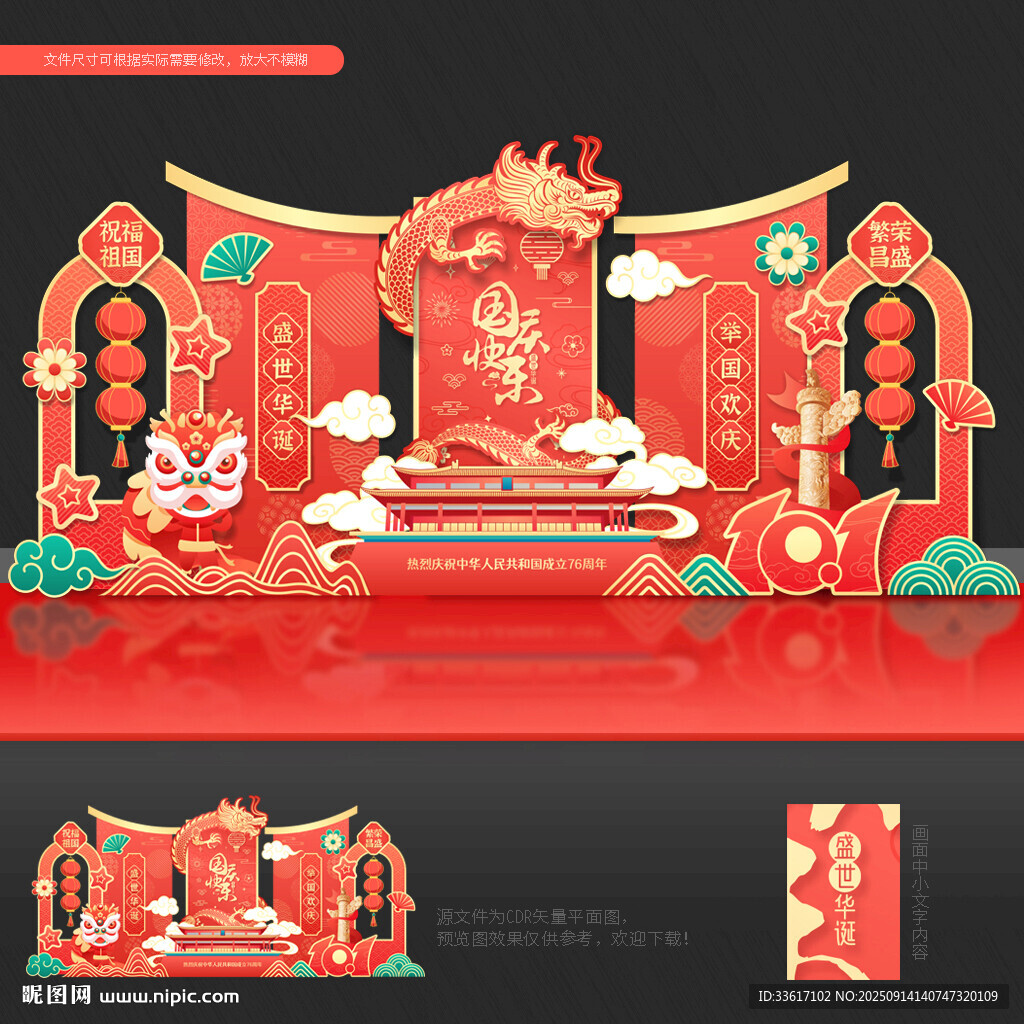 国庆节美陈