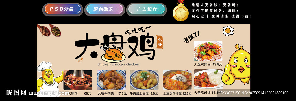 大盘鸡灯箱