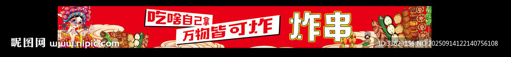 炸串门头设计