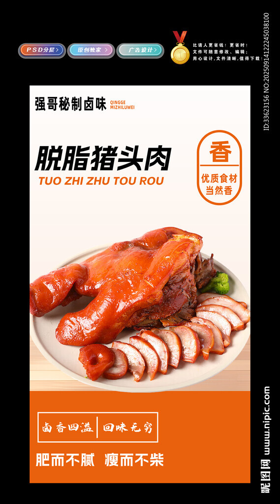 脱脂猪头肉