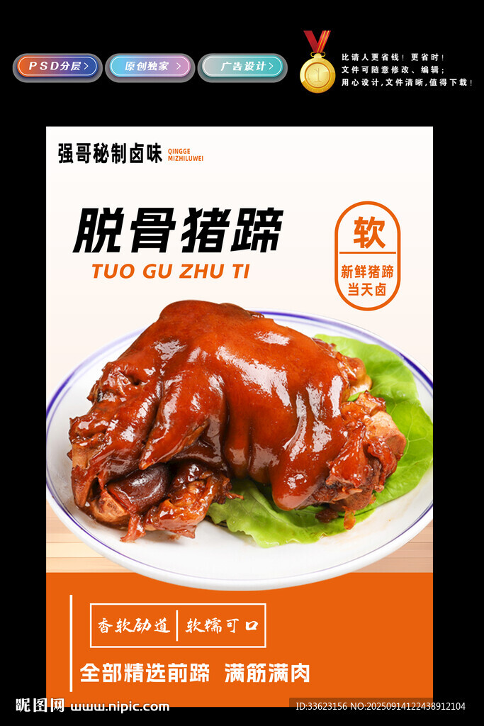 脱骨猪蹄