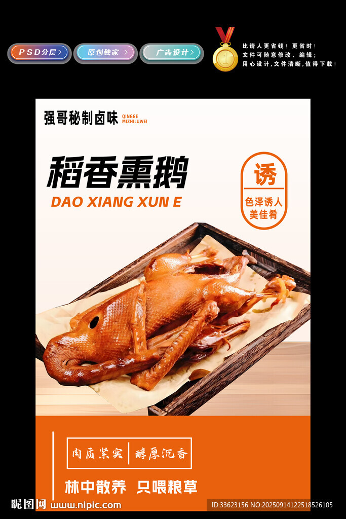 熏鹅