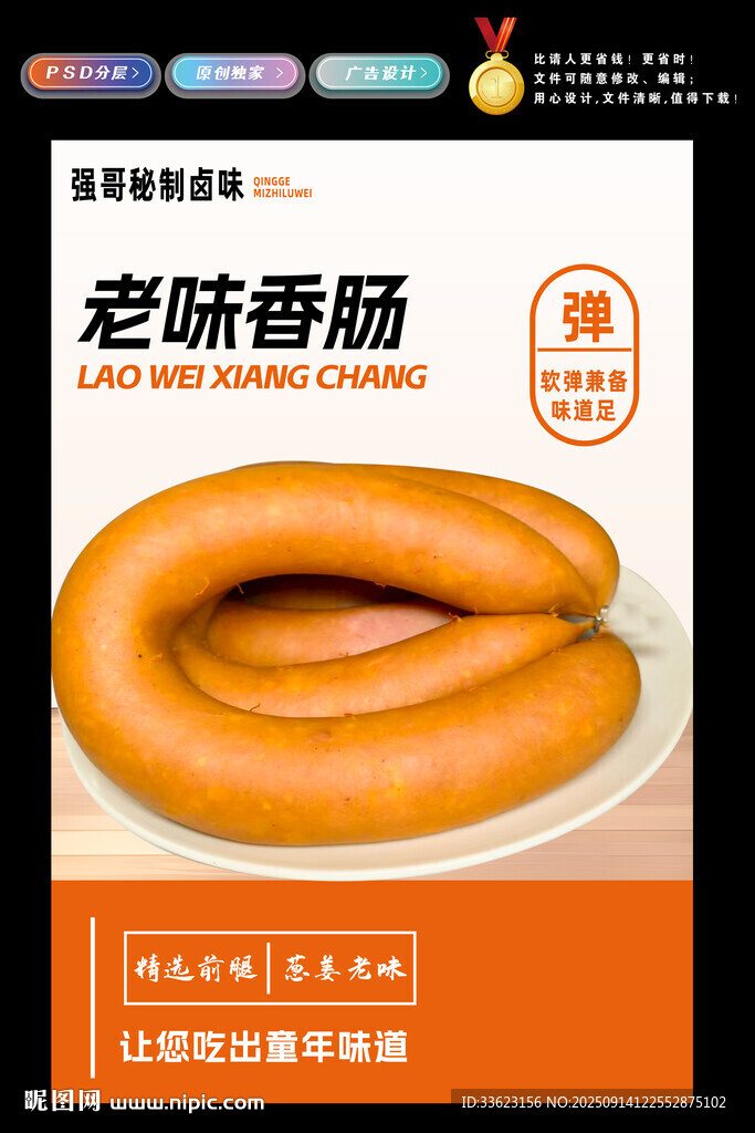 香肠