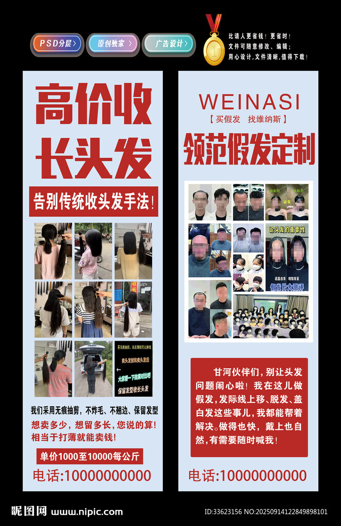 头发回收假发定制