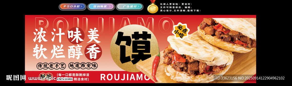 陕西肉夹馍