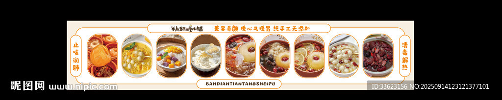 糖水铺