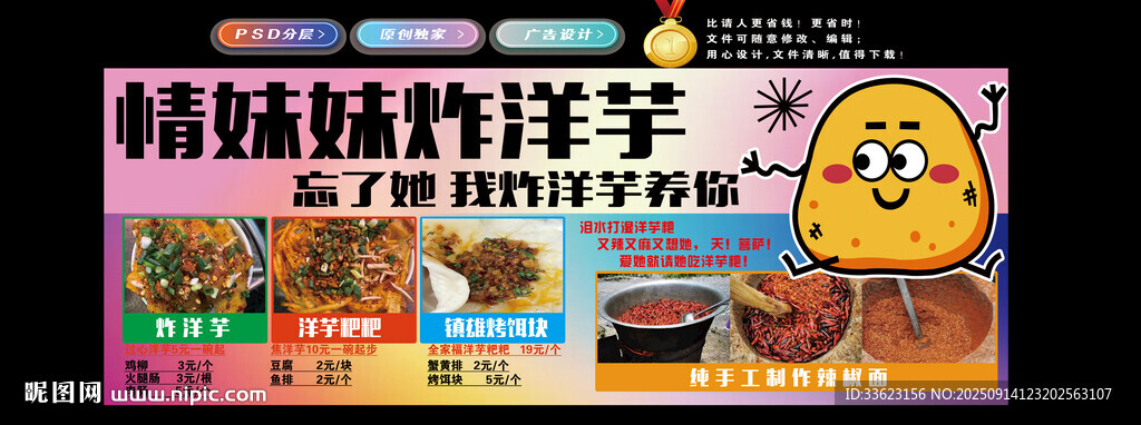 炸洋芋