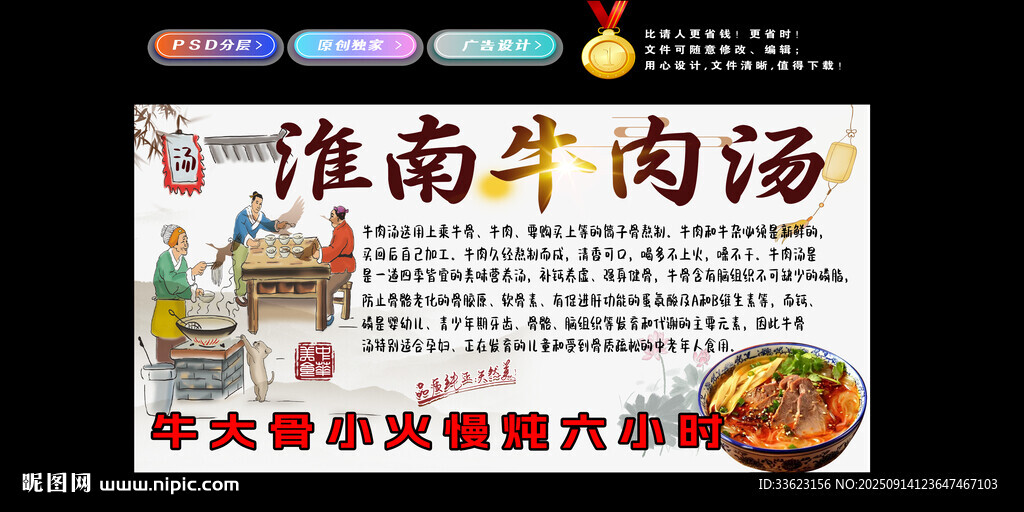 淮南牛肉汤