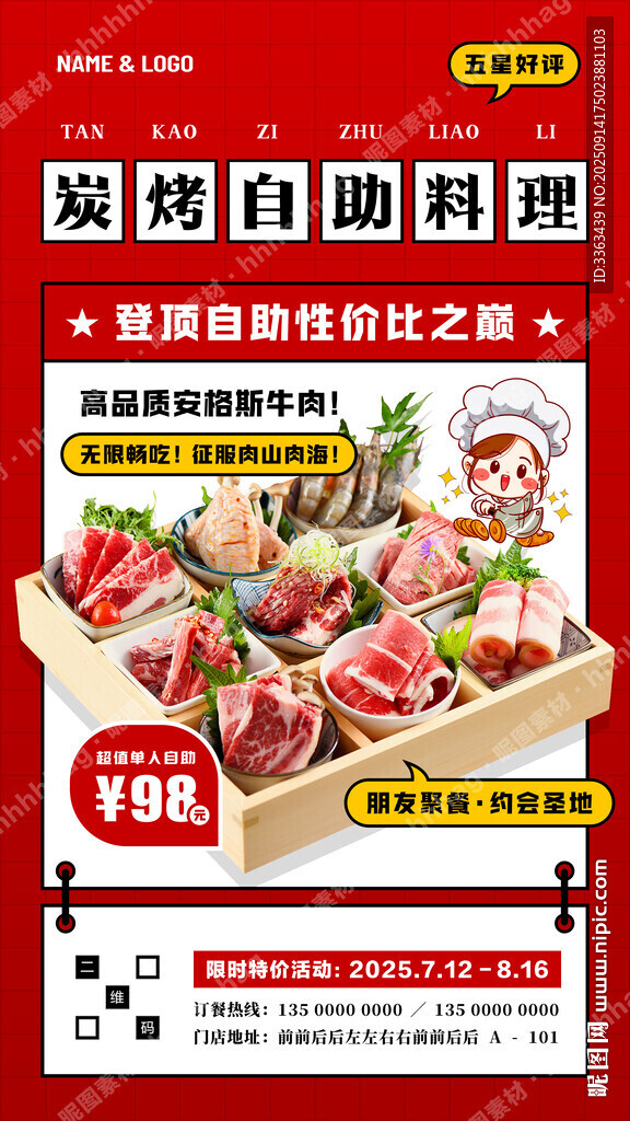 炭烤自助料理海报