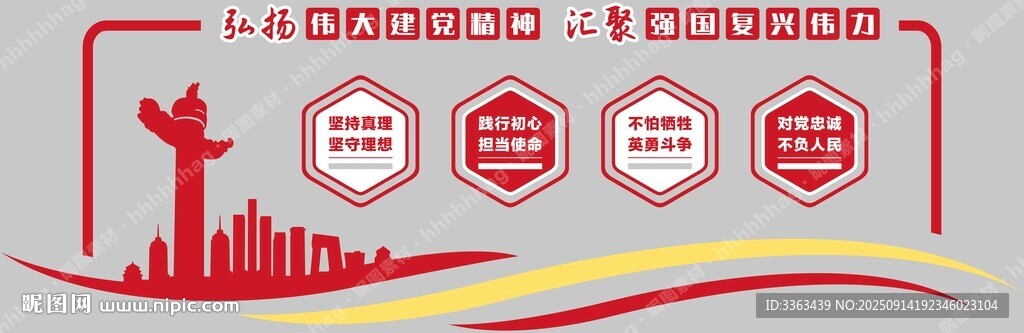 党建文化