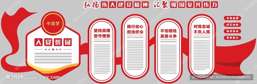 党建文化