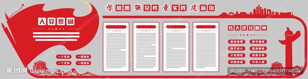 党建文化