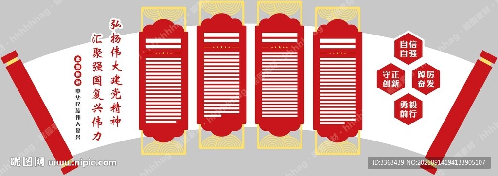 党建文化