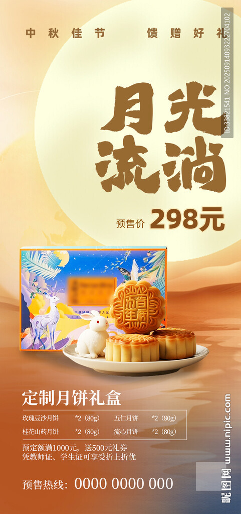中秋月饼促销
