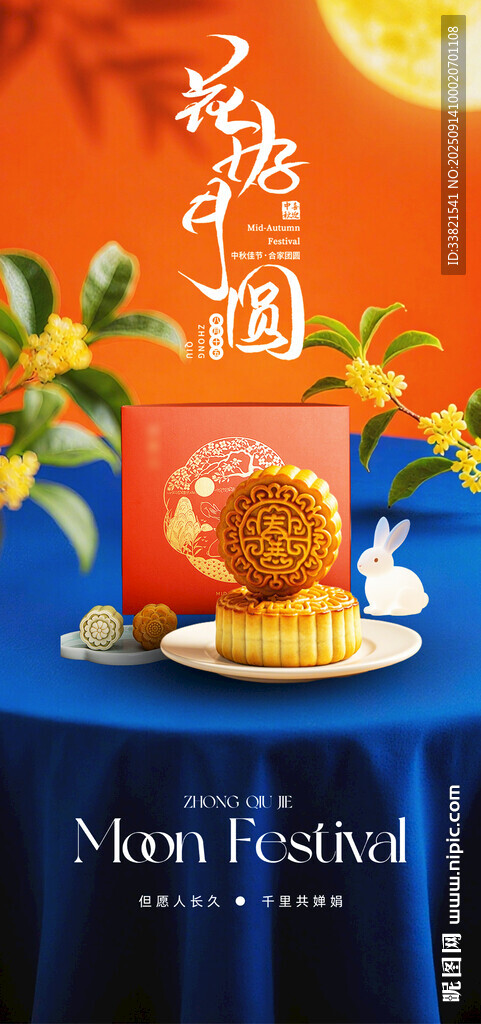 月饼中秋