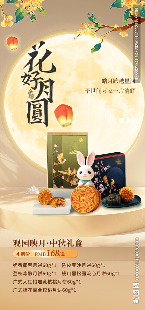 中式精美橙色礼盒