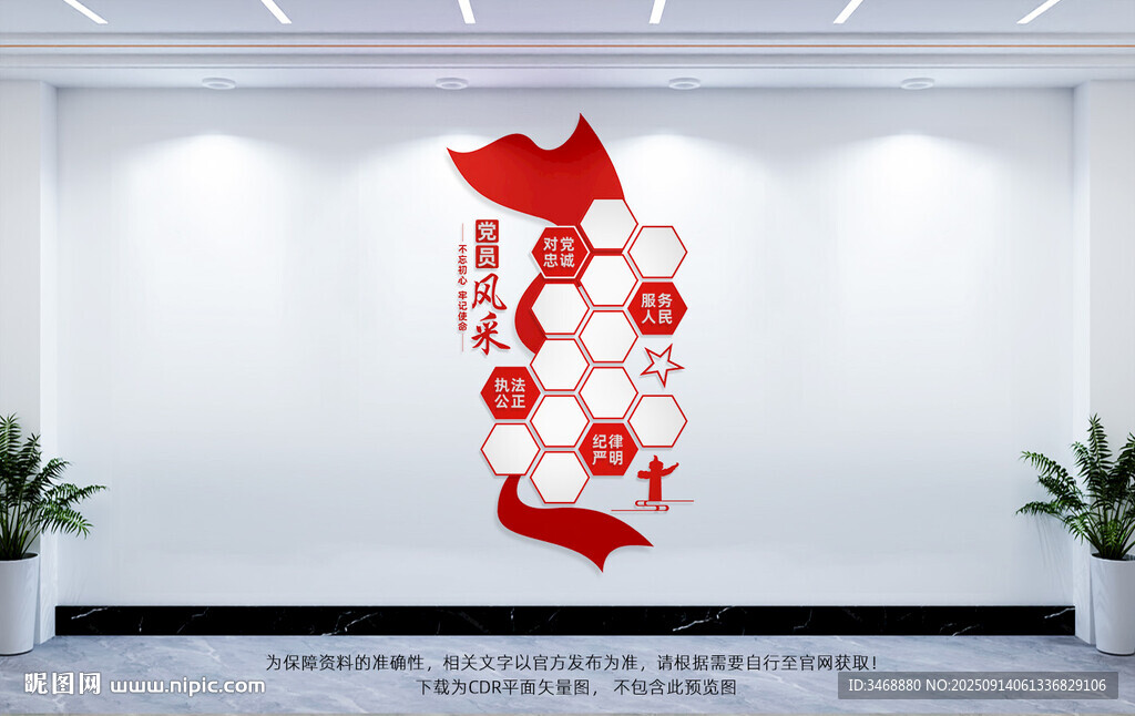 竖版党员风采墙