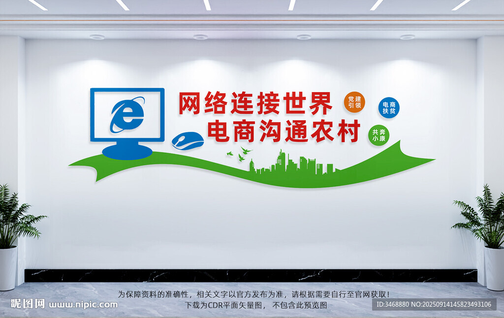 电商文化墙