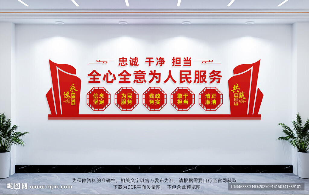 全心全意为人民服务