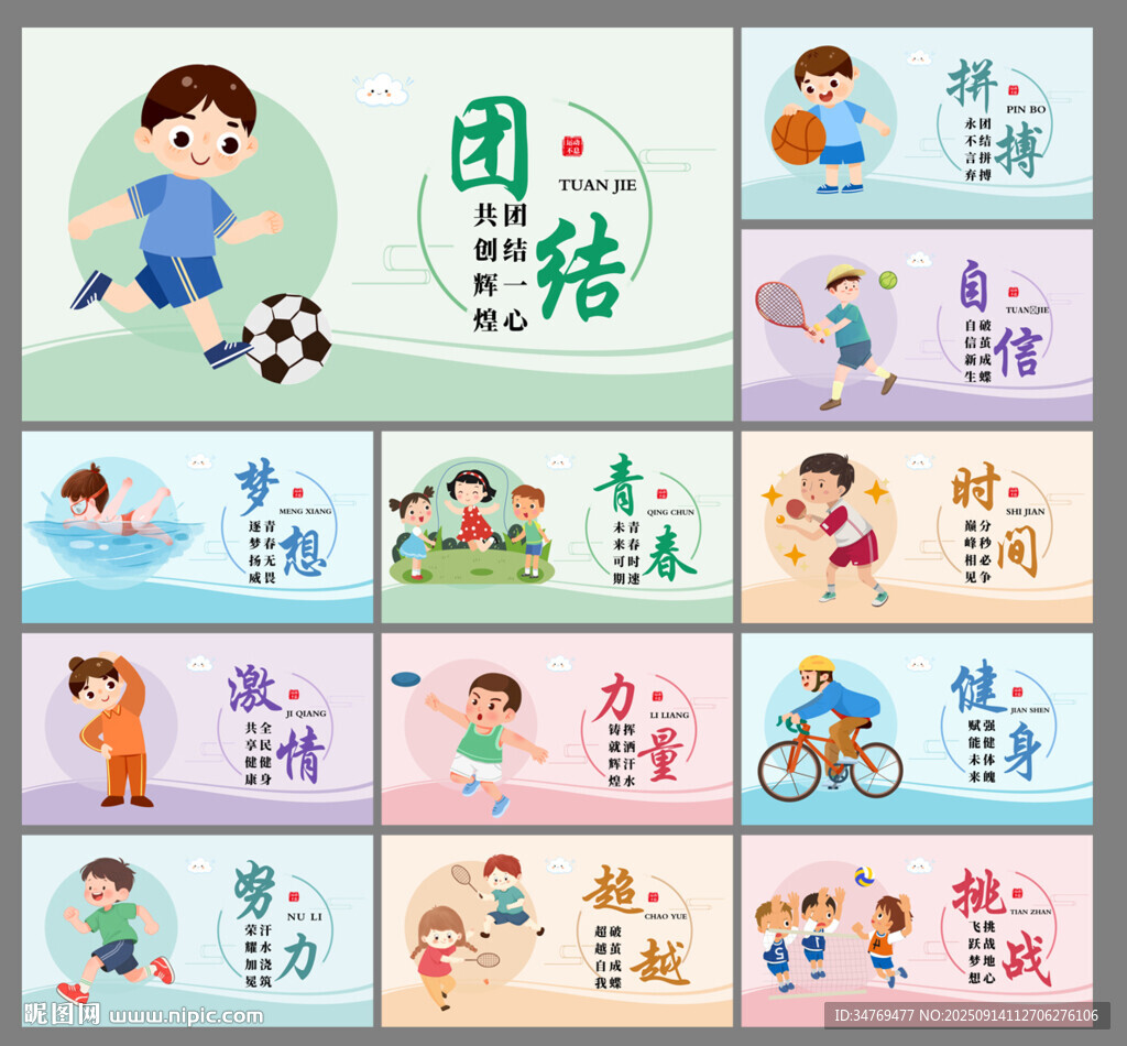 体育运动图片