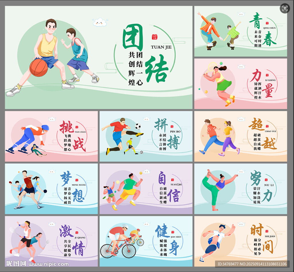 体育运动图片