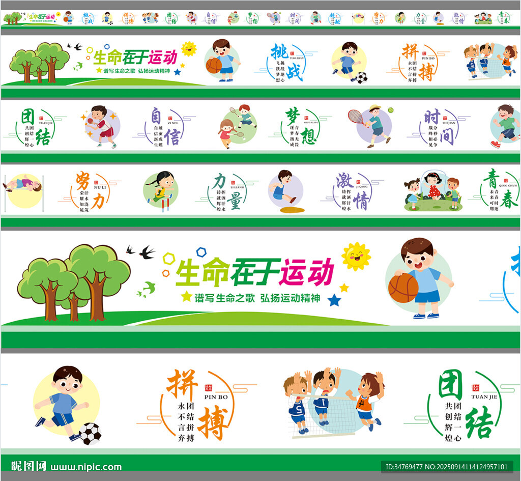 体育运动墙绘图片