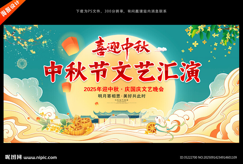 中秋晚会背景
