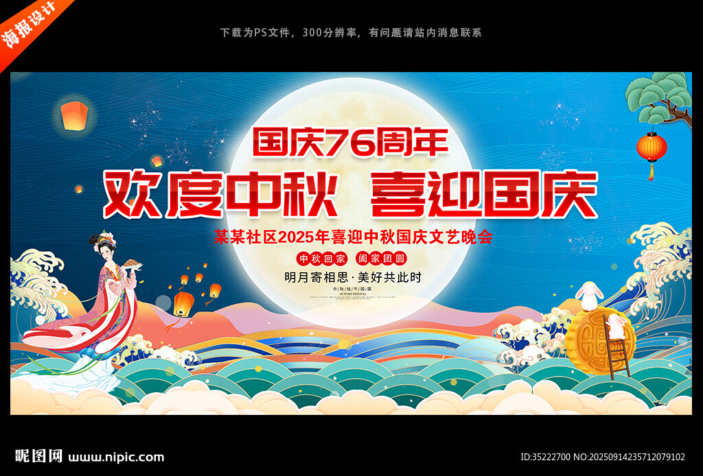 中秋节晚会背景